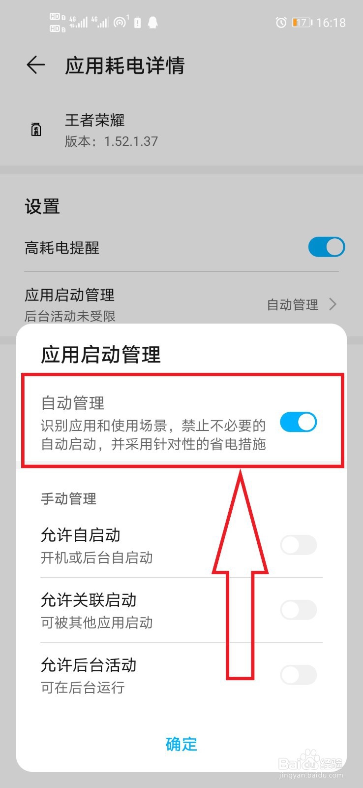 华为电量很多自动关机怎么办