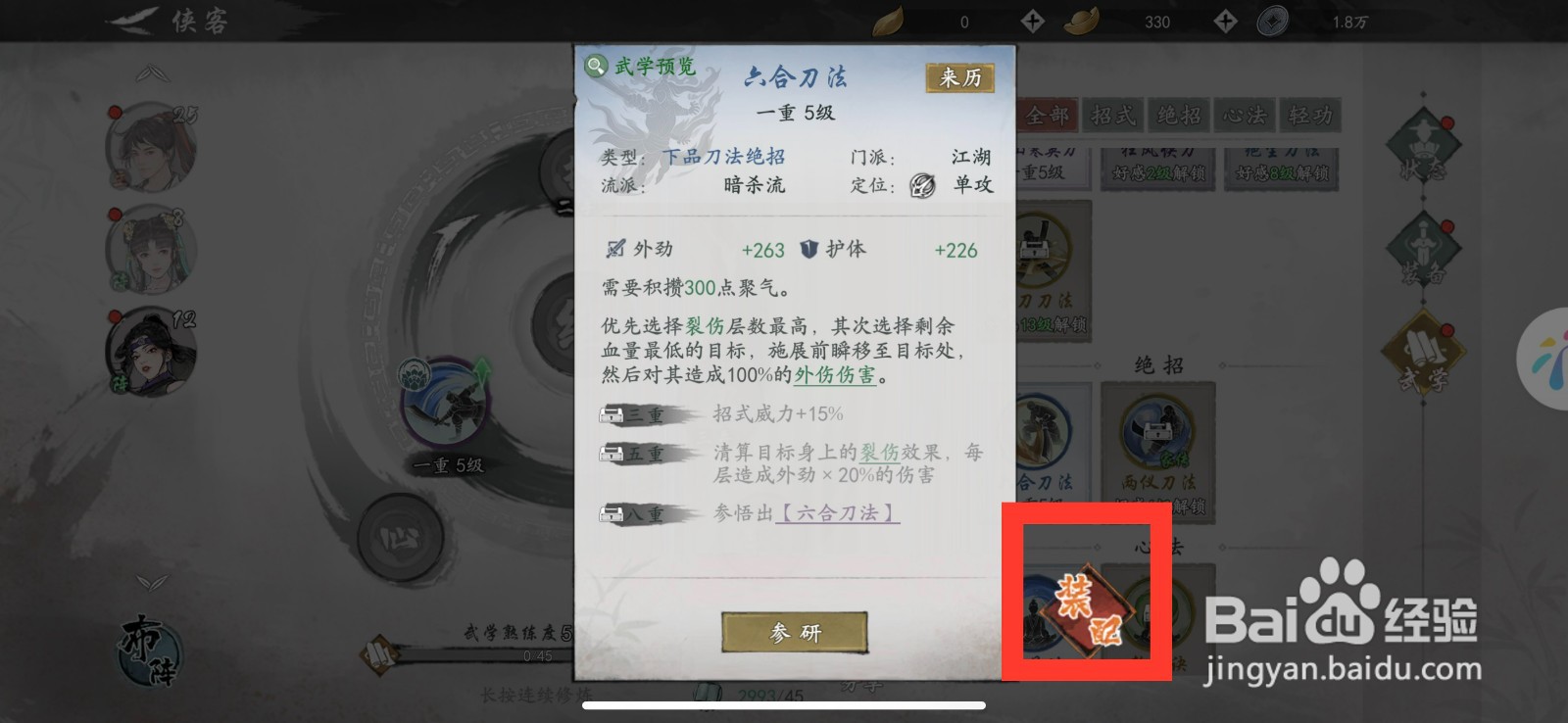 墨剑江湖装配青竹剑法的方法
