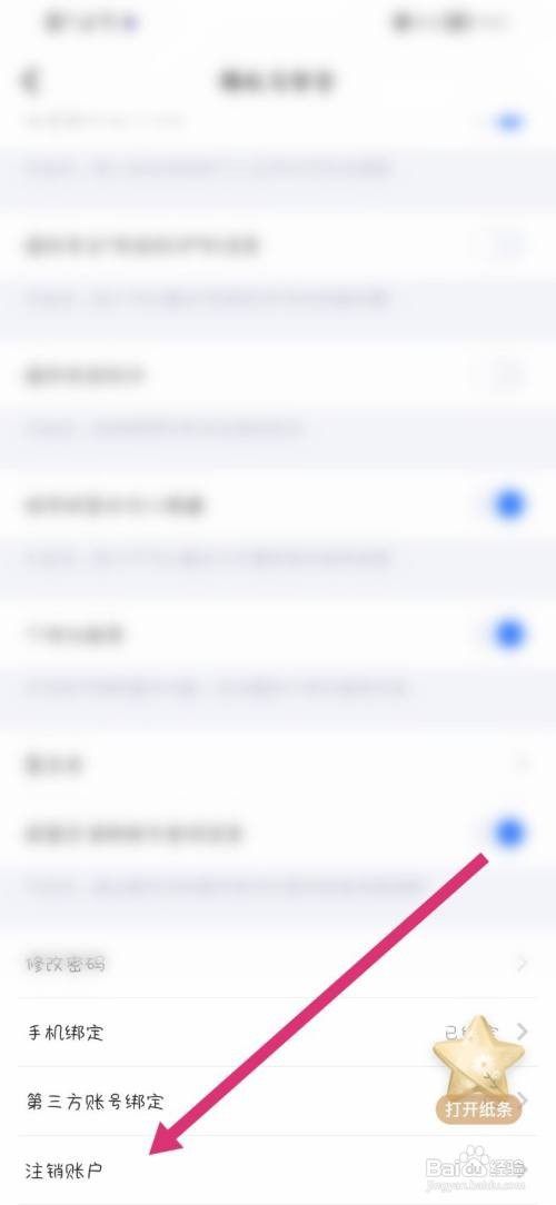 欢游app怎么注销账号