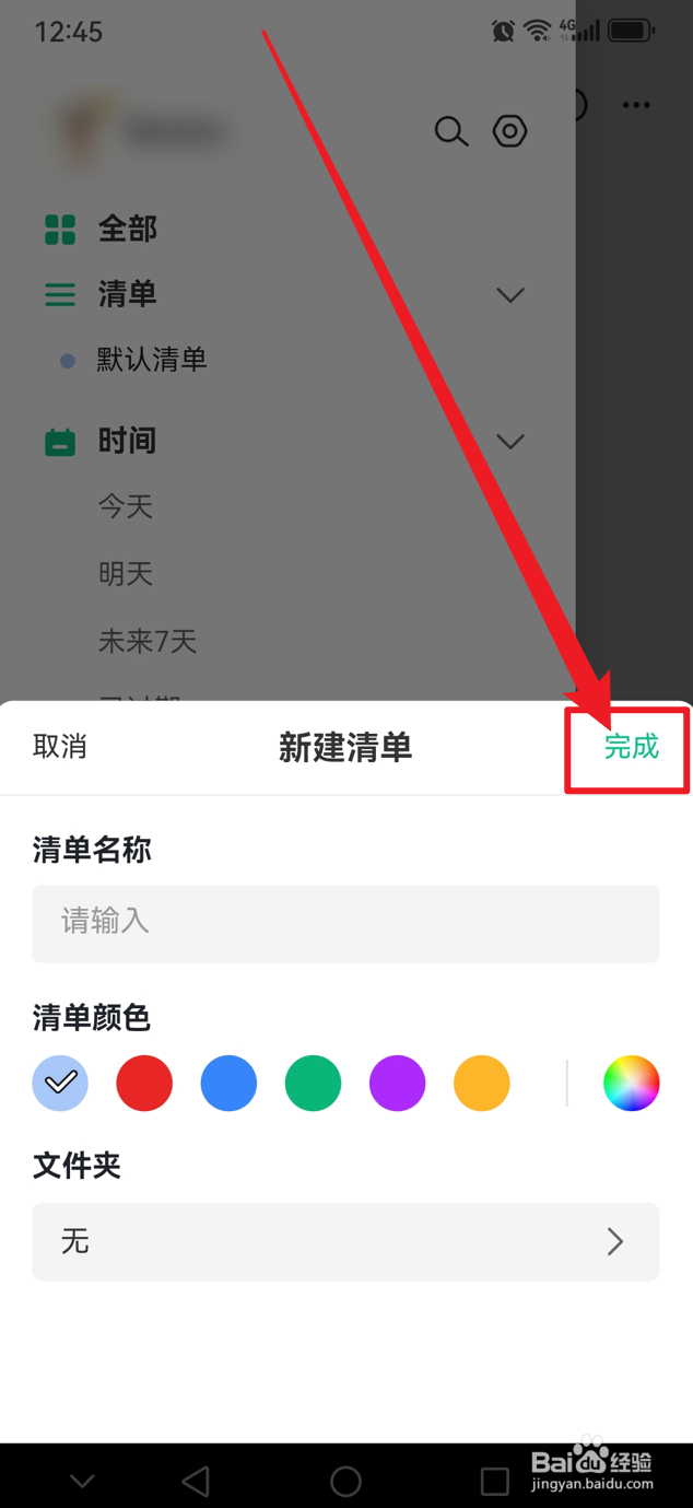 小智桌面日历如何新建清单
