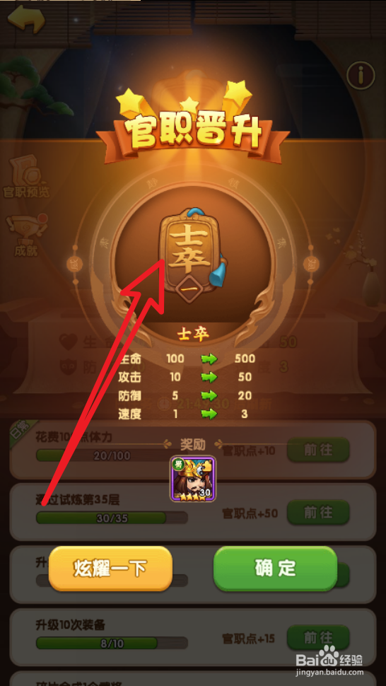 胡莱三国怎么升级官职