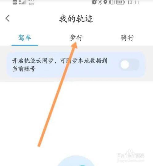腾讯地图如何查看步行历史路线