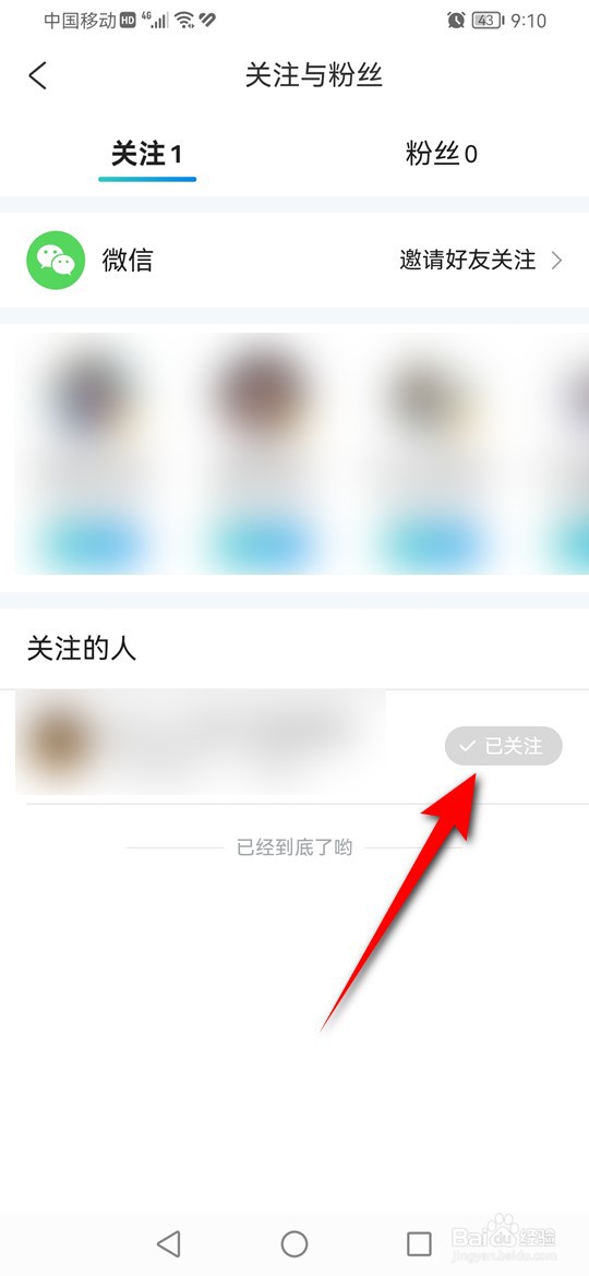 携程旅行怎么关注与取消关注用户
