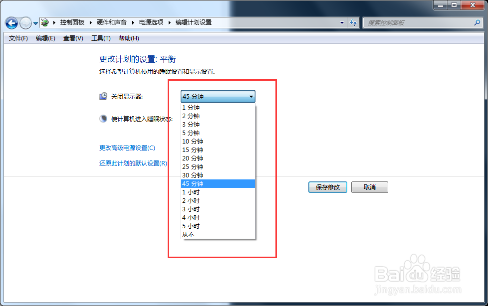 windows7怎么设置设置关闭显示器时间