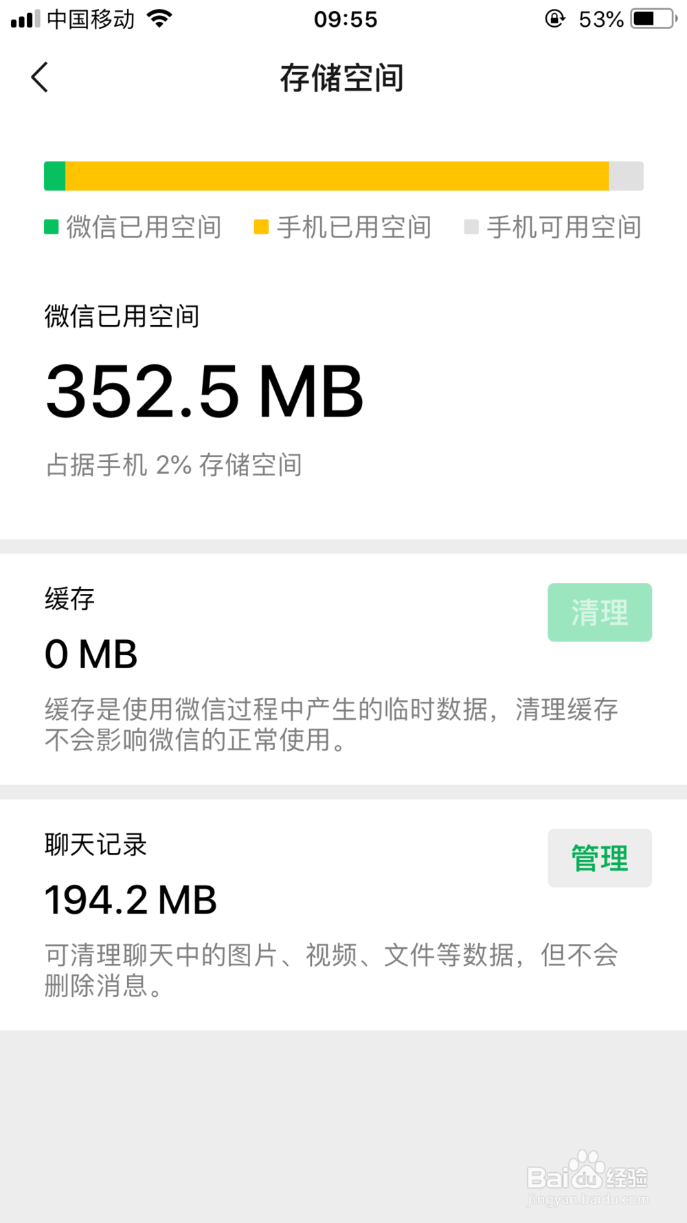 微信提示空间不足怎么解决