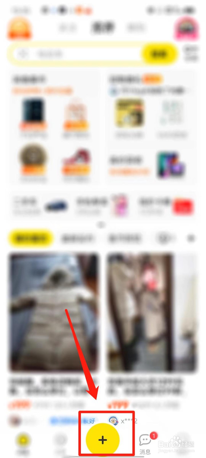 闲鱼怎么发闲置