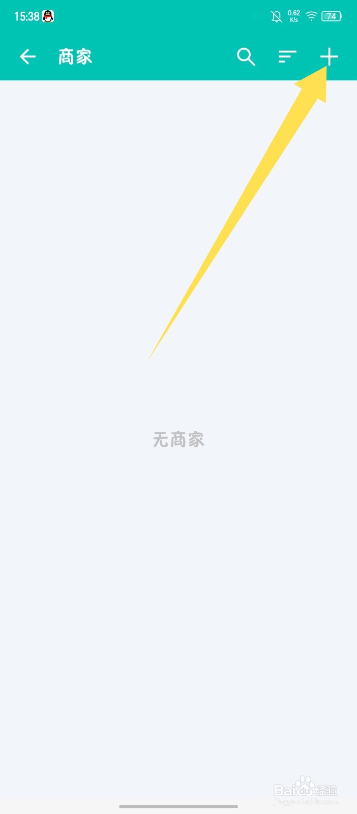 薄荷记账怎么添加商家