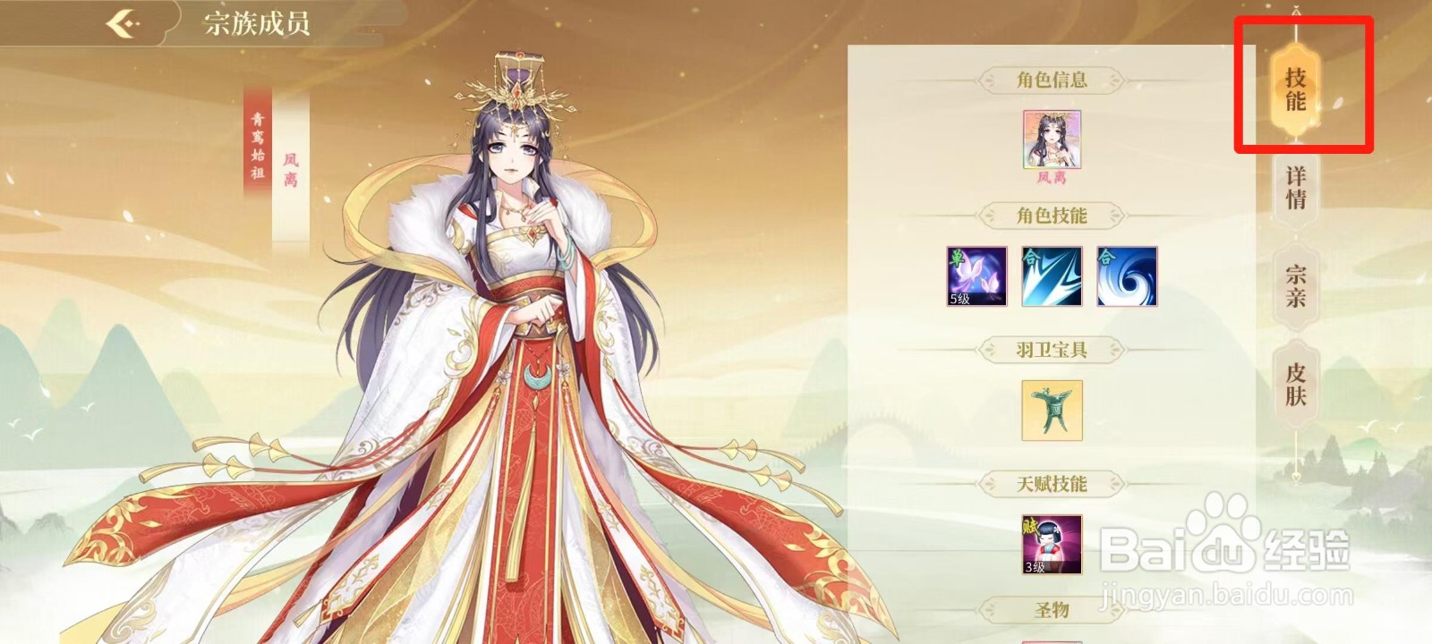 青鸾繁华录怎样查看凤离的角色信息