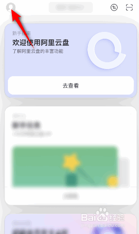 阿里云盘怎么开启手势密码解锁