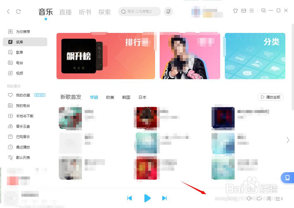 PC端酷狗音乐怎么设置倍速播放音乐？