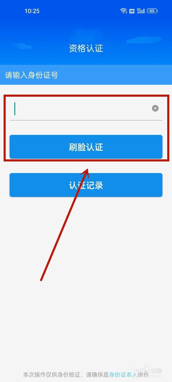 河北人社怎样认证