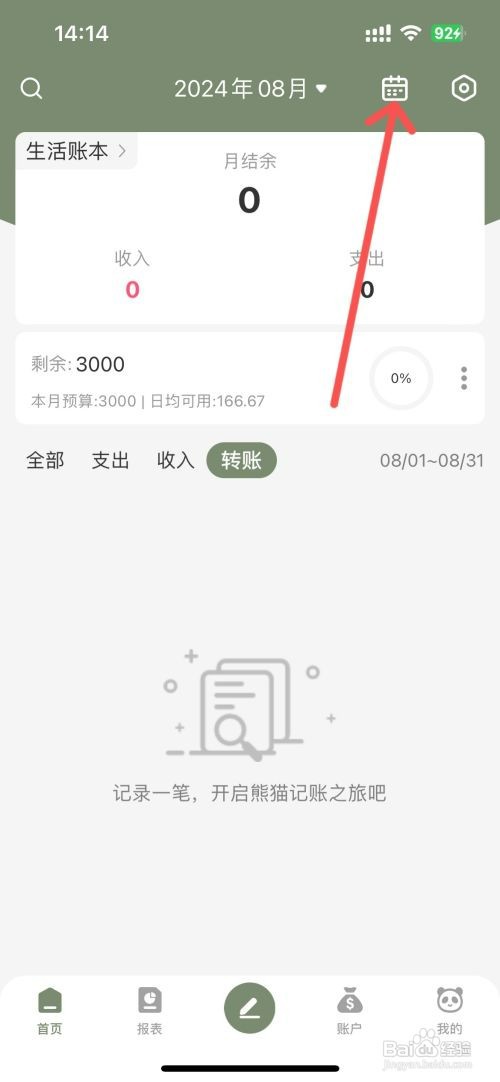 熊猫记账如何设置日历账单显示结余