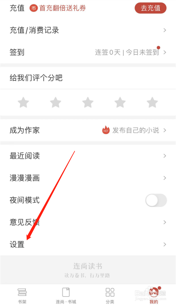 连尚读书APP怎么注销账号