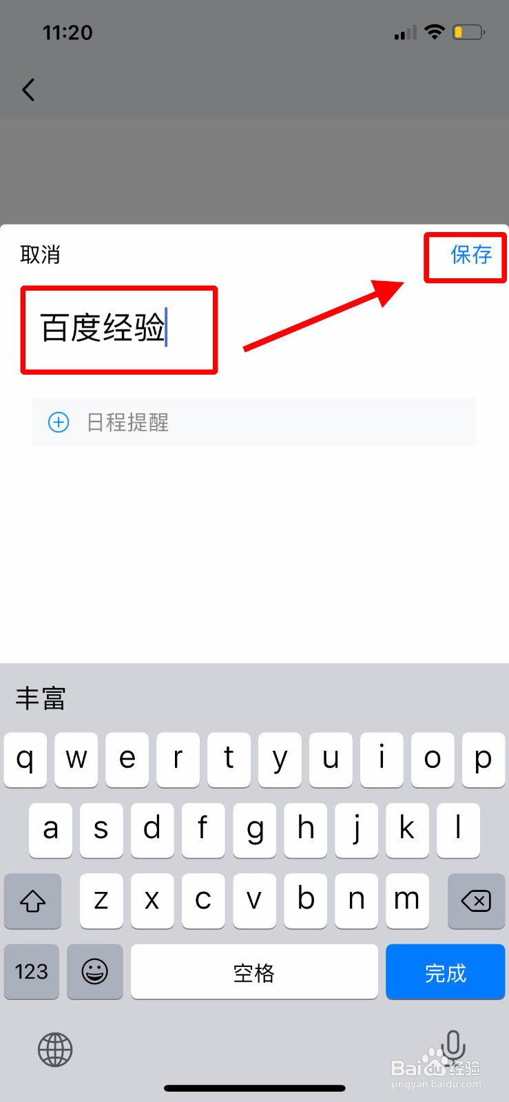 TIM app软件如何快速新建待办事项
