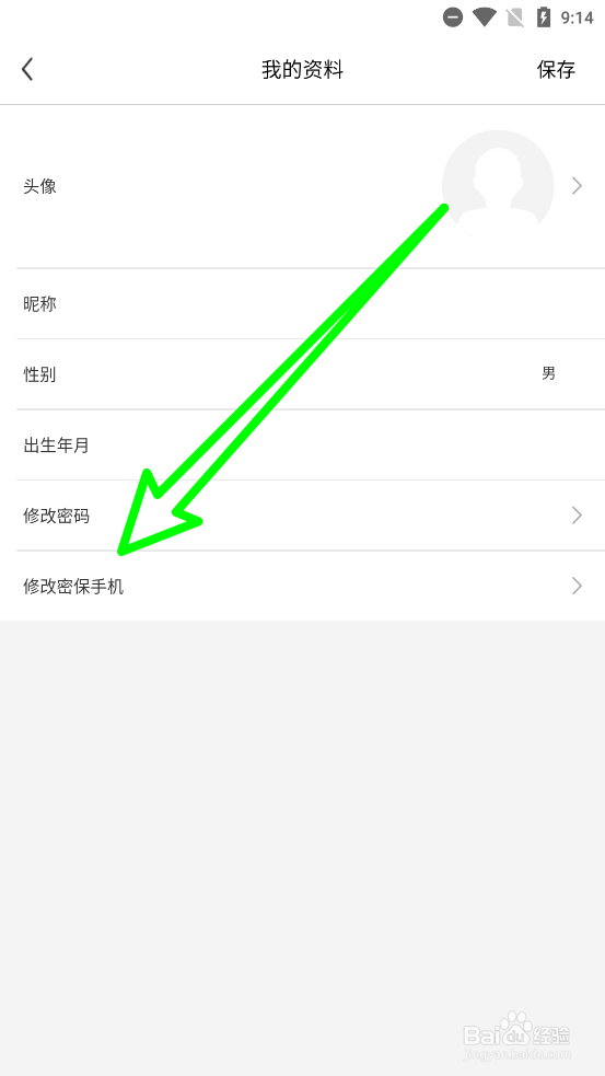 全球采购怎么修改密保手机