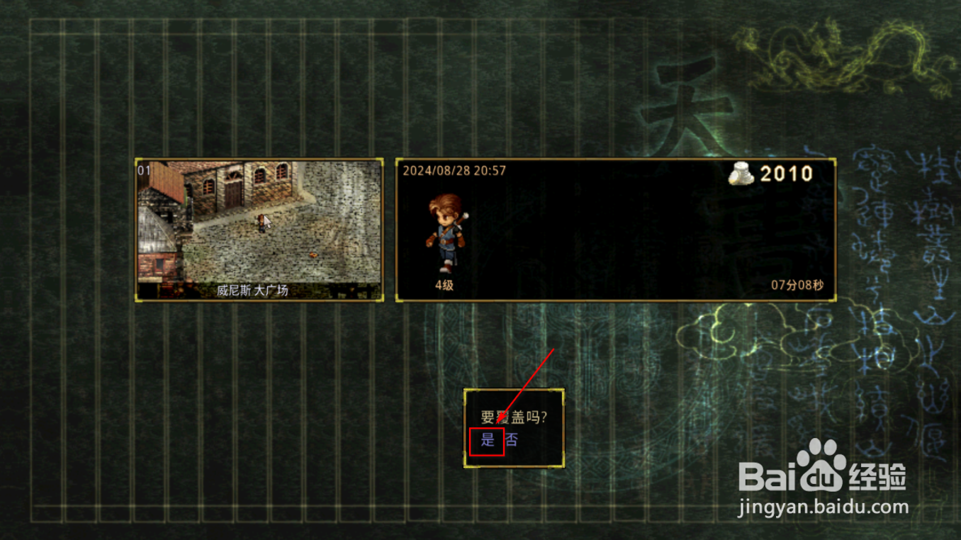 轩辕剑3云和山的彼端怎么存档