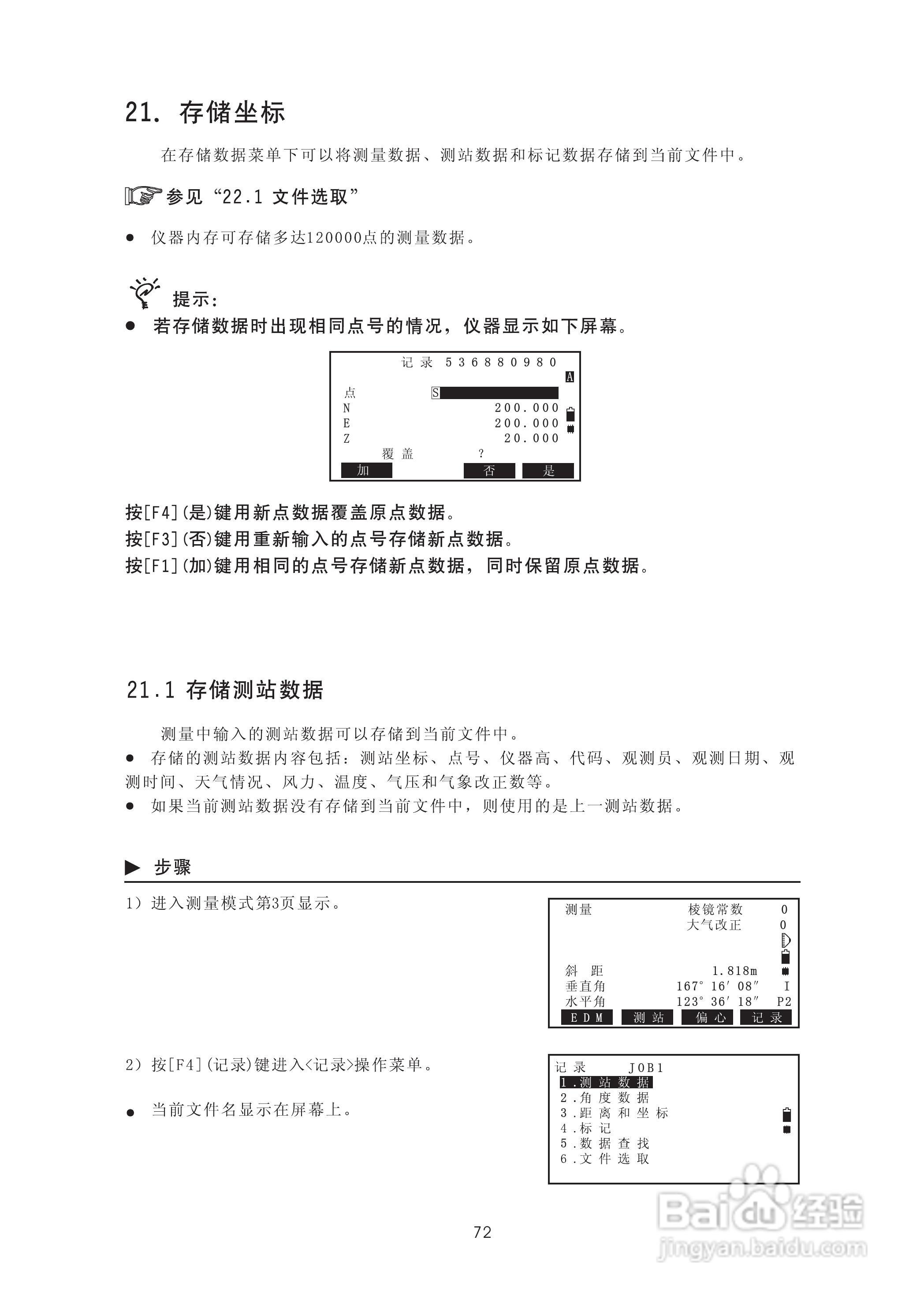 苏州一光RTS322R5全站仪使用说明书:[9]