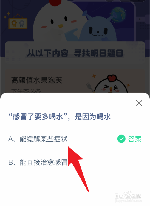 蚂蚁庄园小课堂感冒了要多喝水是因为什么