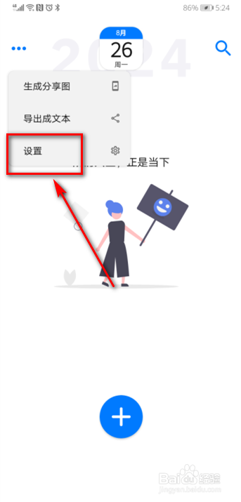 极简日记怎么设置密码锁