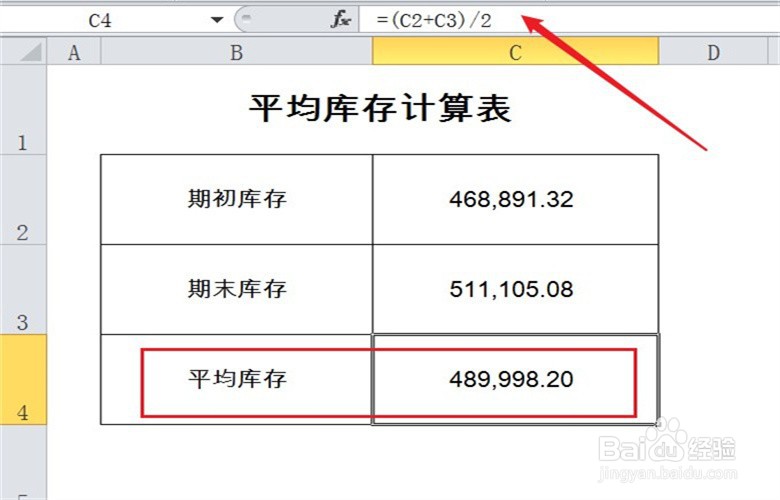 平均库存怎么算