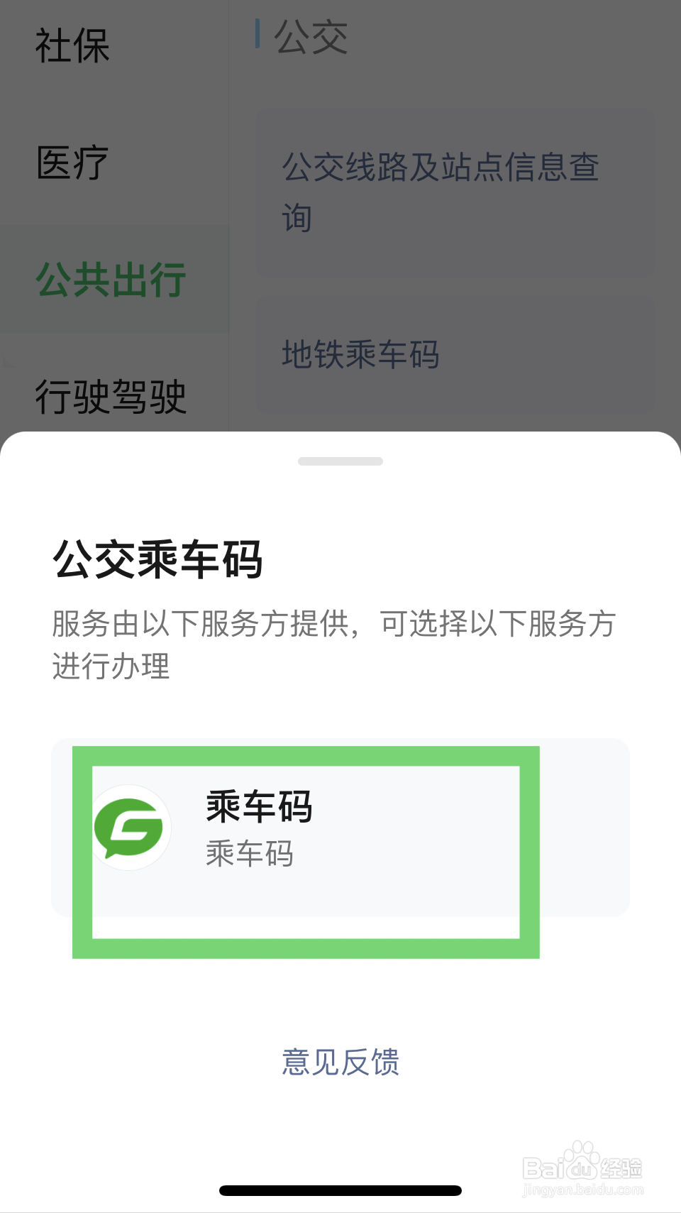 龙口市户籍如何办理免费公交卡?