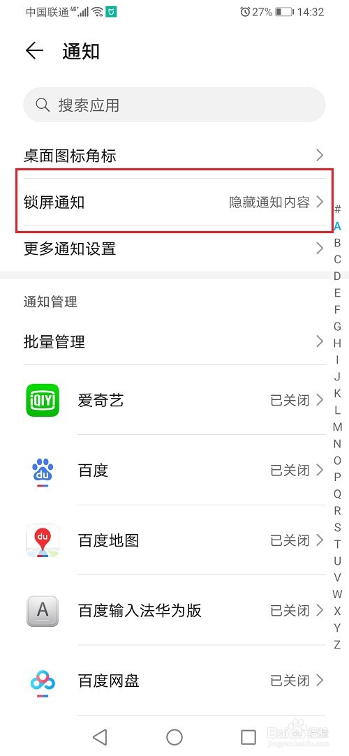 华为手机锁屏通知怎么不显示内容