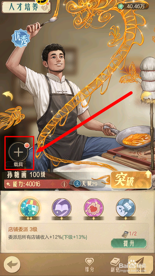 时光杂货店怎么给孙糖画装备二八杠自行车