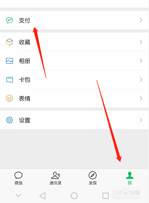 微信怎么关闭“微粒贷”功能
