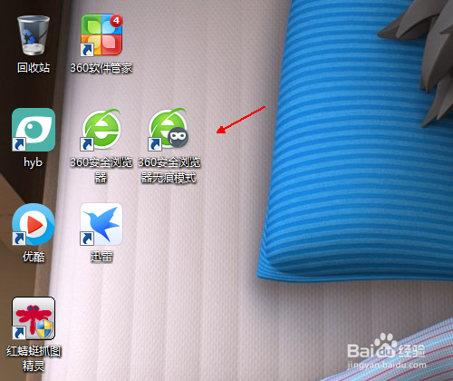 360安全浏览器使用无痕模式