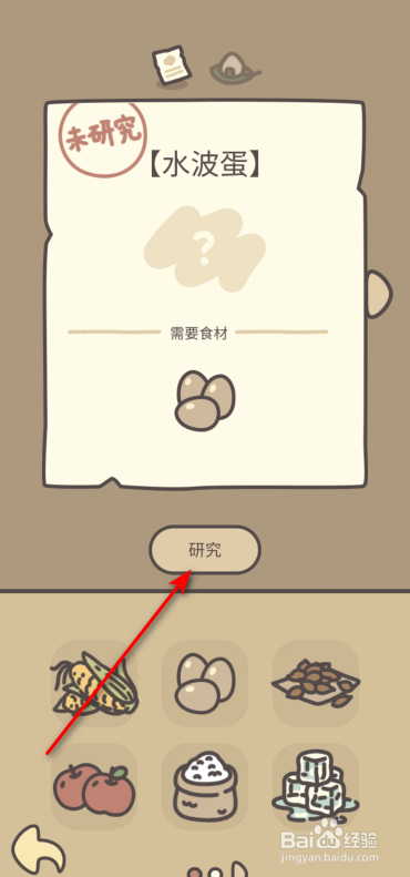 橡子屋怎么学会制作水波蛋