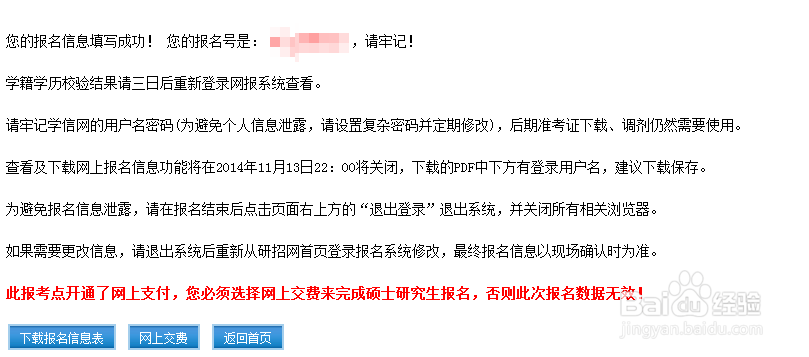 研究生网上报名流程 【超详解】