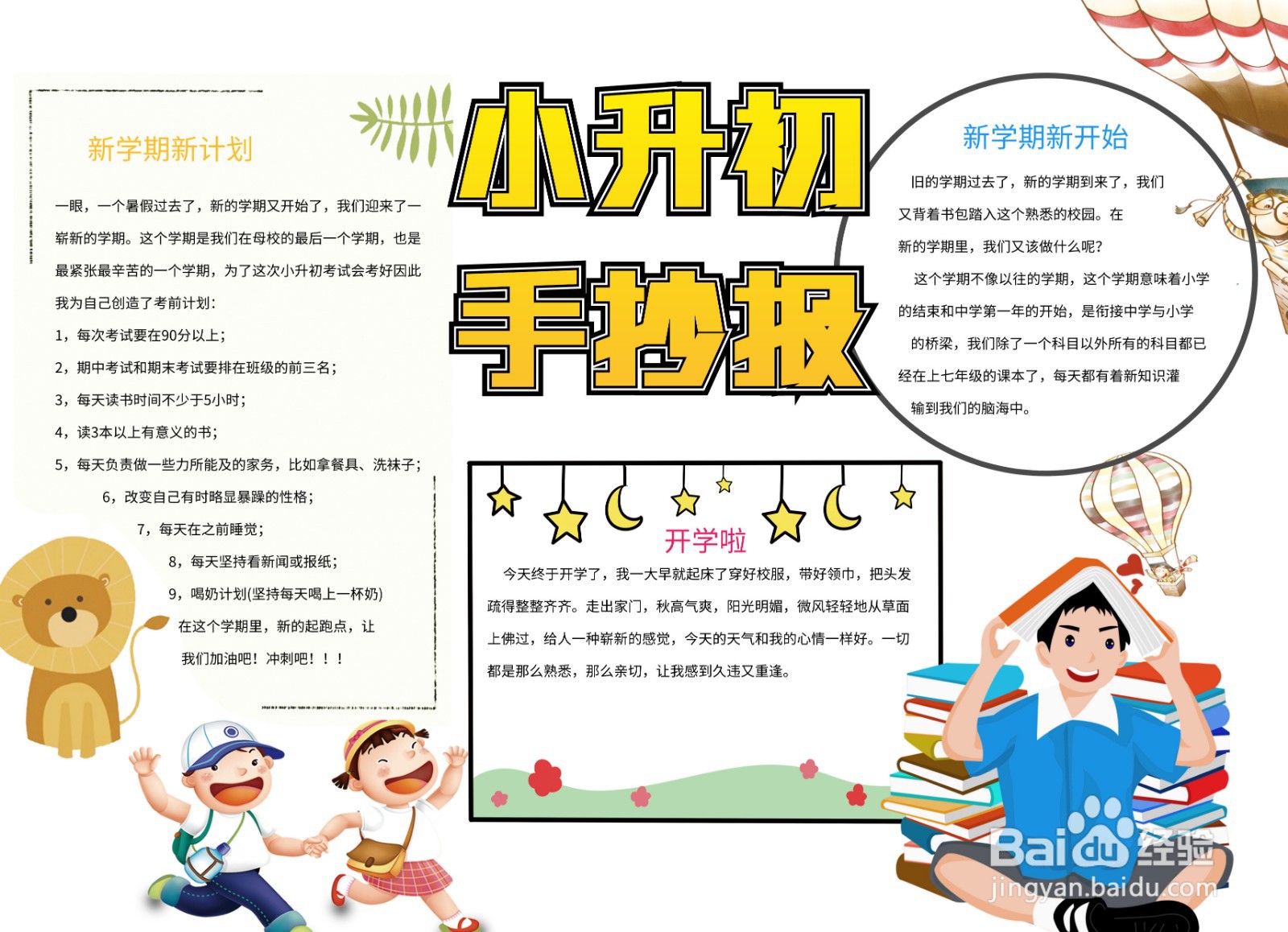 小升初手抄报