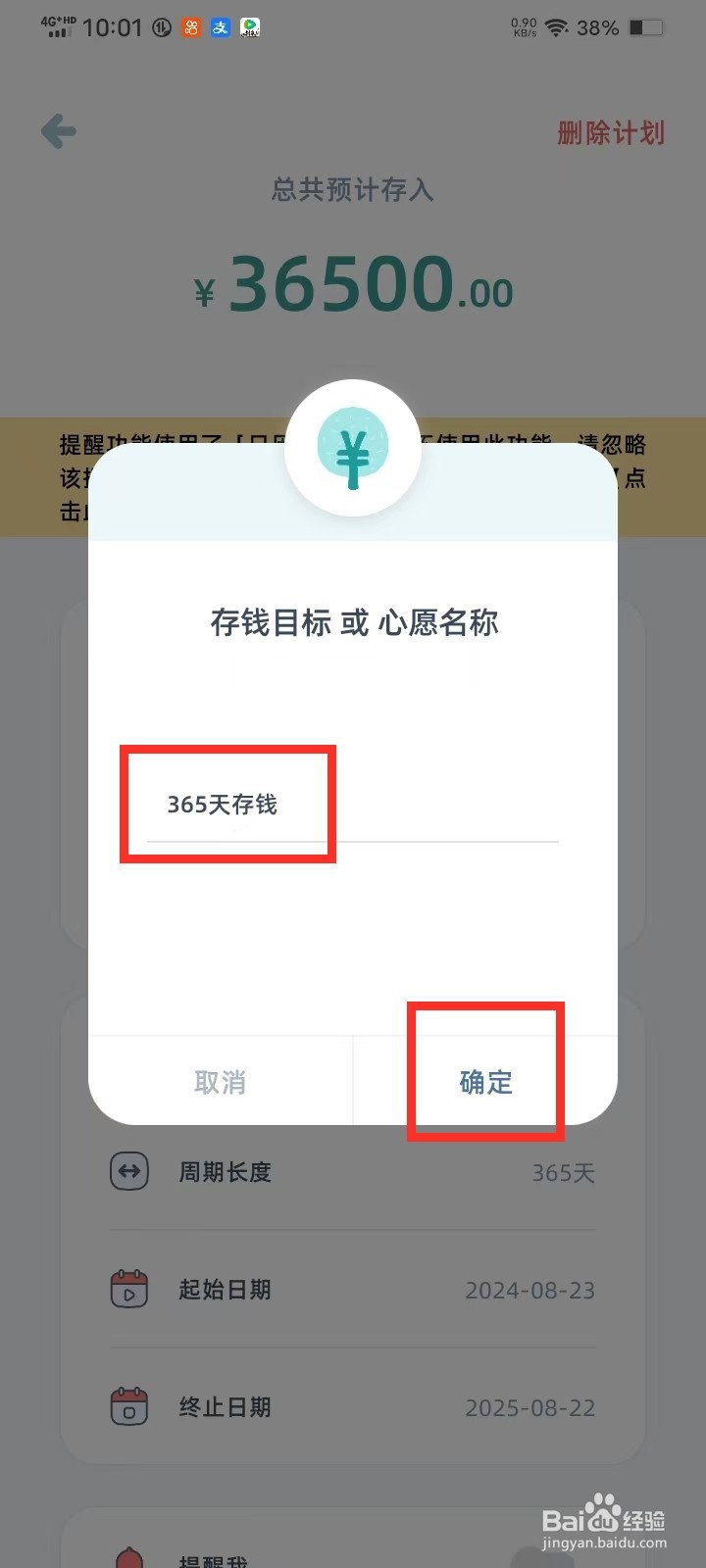 《柠檬记账》存钱计划怎么改名