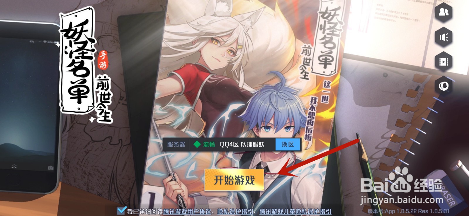 妖怪名单之前世今生怎么主角升星