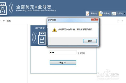 U盘怎么设置访问密码 保护企业U盘文件安全方法