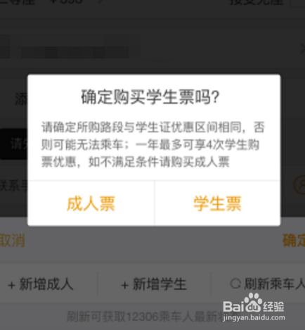 动车怎么认定学生票