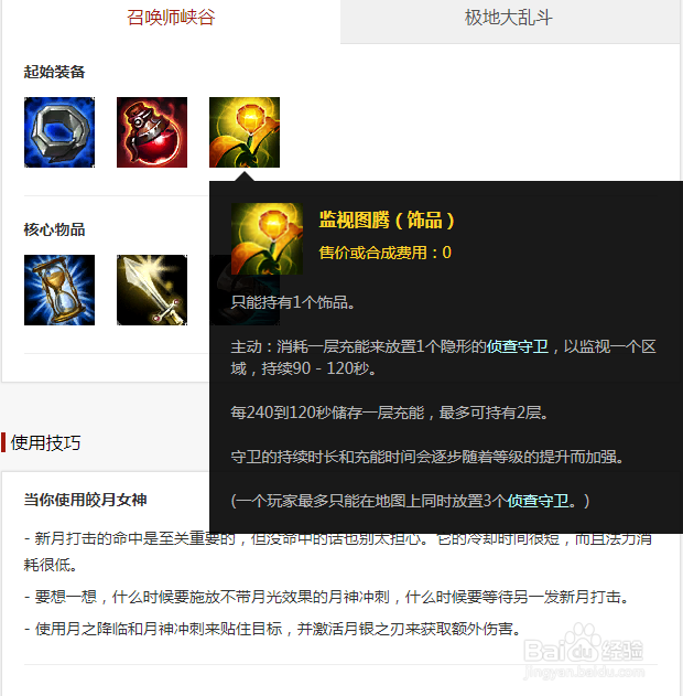 英雄联盟皎月女神S9赛季怎么出装