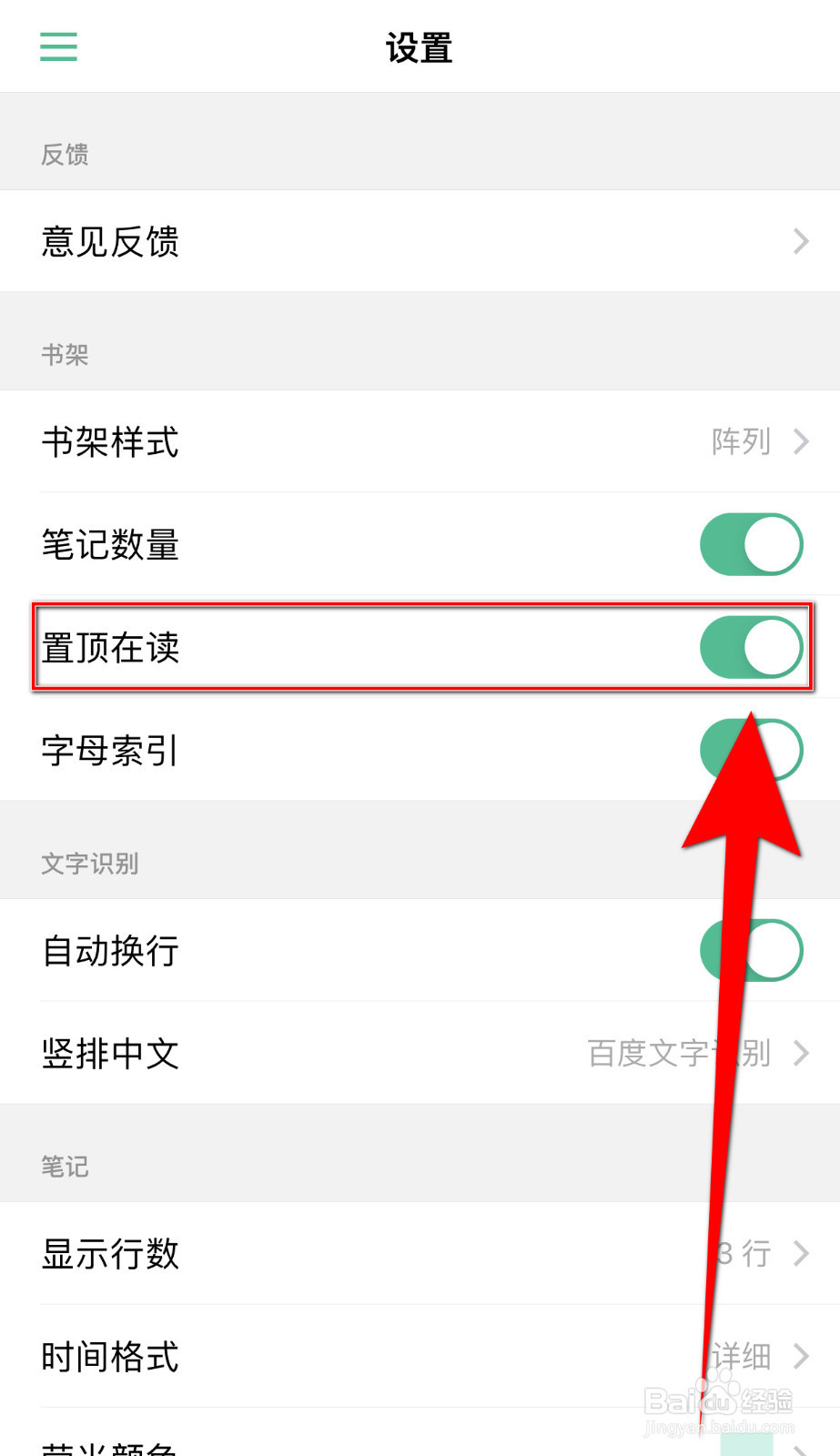 怎么设置言外笔记置顶在读启用