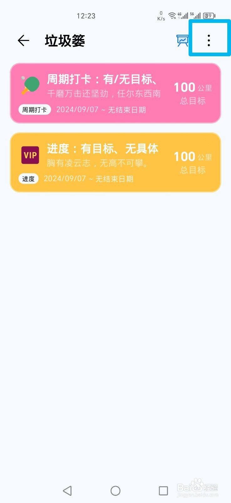 《习惯盒子》APP怎么删除垃圾篓资料