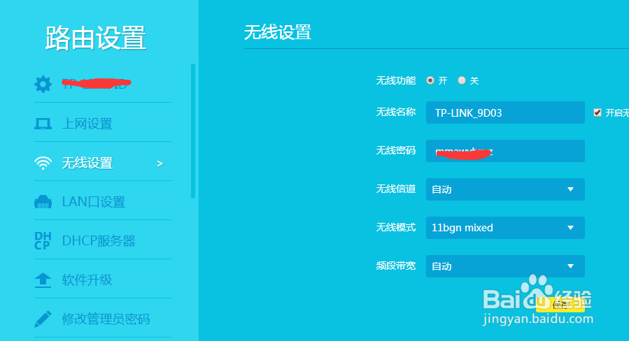 无线路由器怎么修改登录密码和WIFI密码