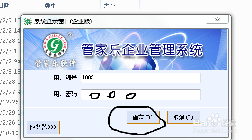 学习如何使用管家乐软件（二）