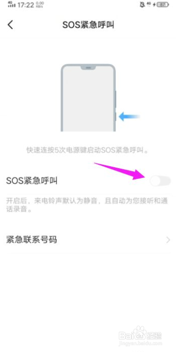 怎么开启vivo手机SOS紧急呼叫功能