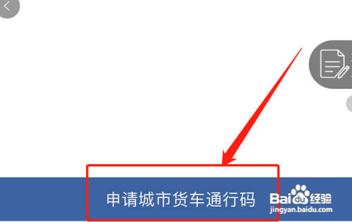 疫情货车通行证网上怎么办