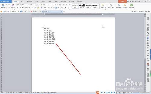 如何在文档里快速制作目录