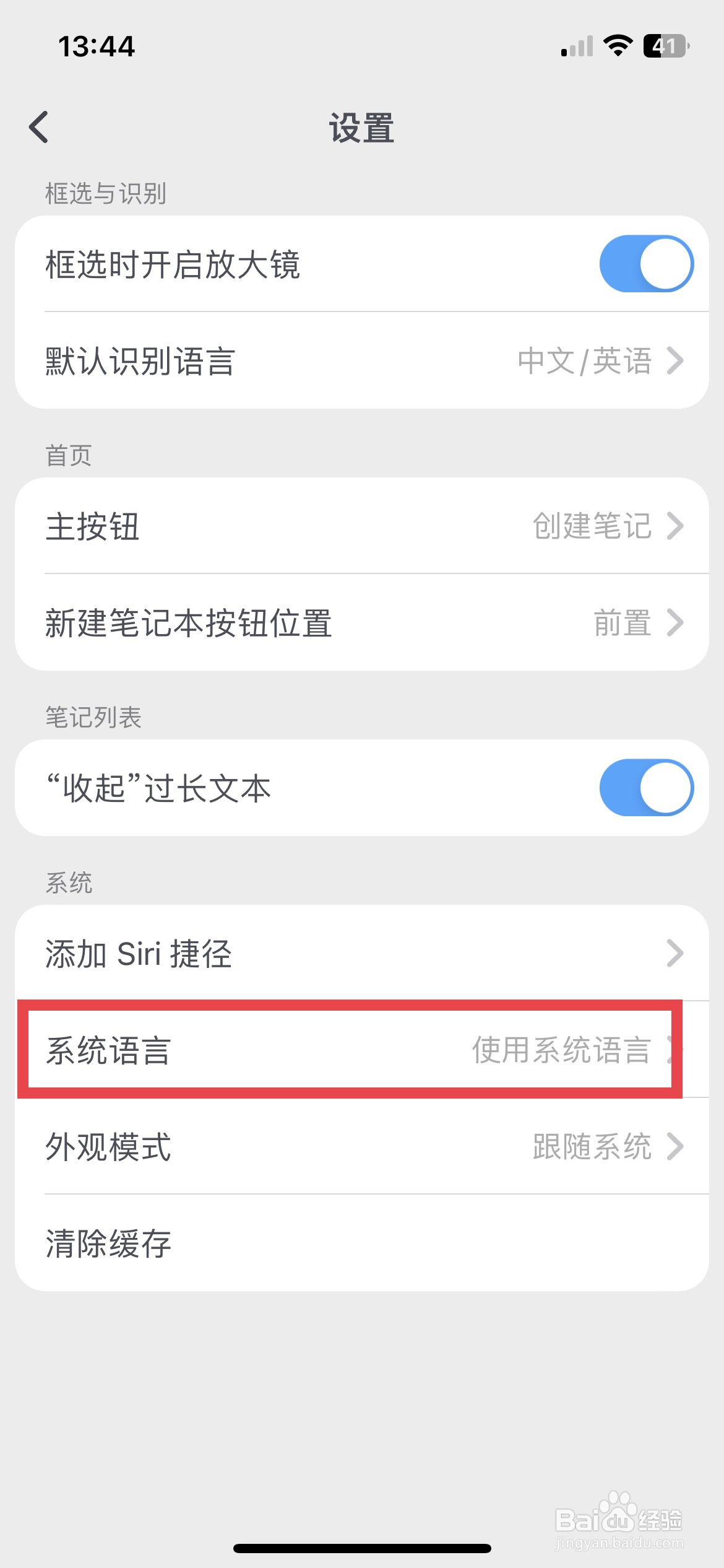 滴墨书摘app软件如何将系统语言设置为繁体中文