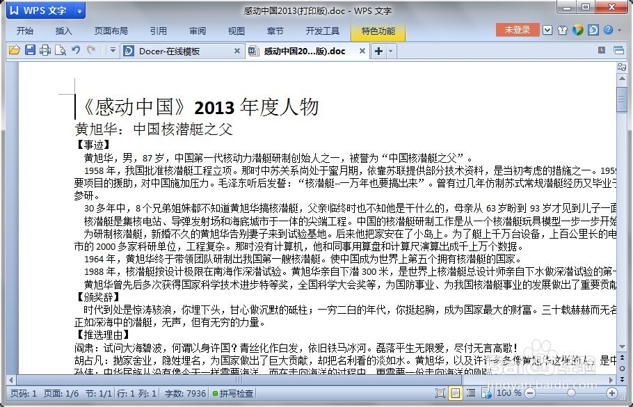 如何快速将pdf文件转成word文件