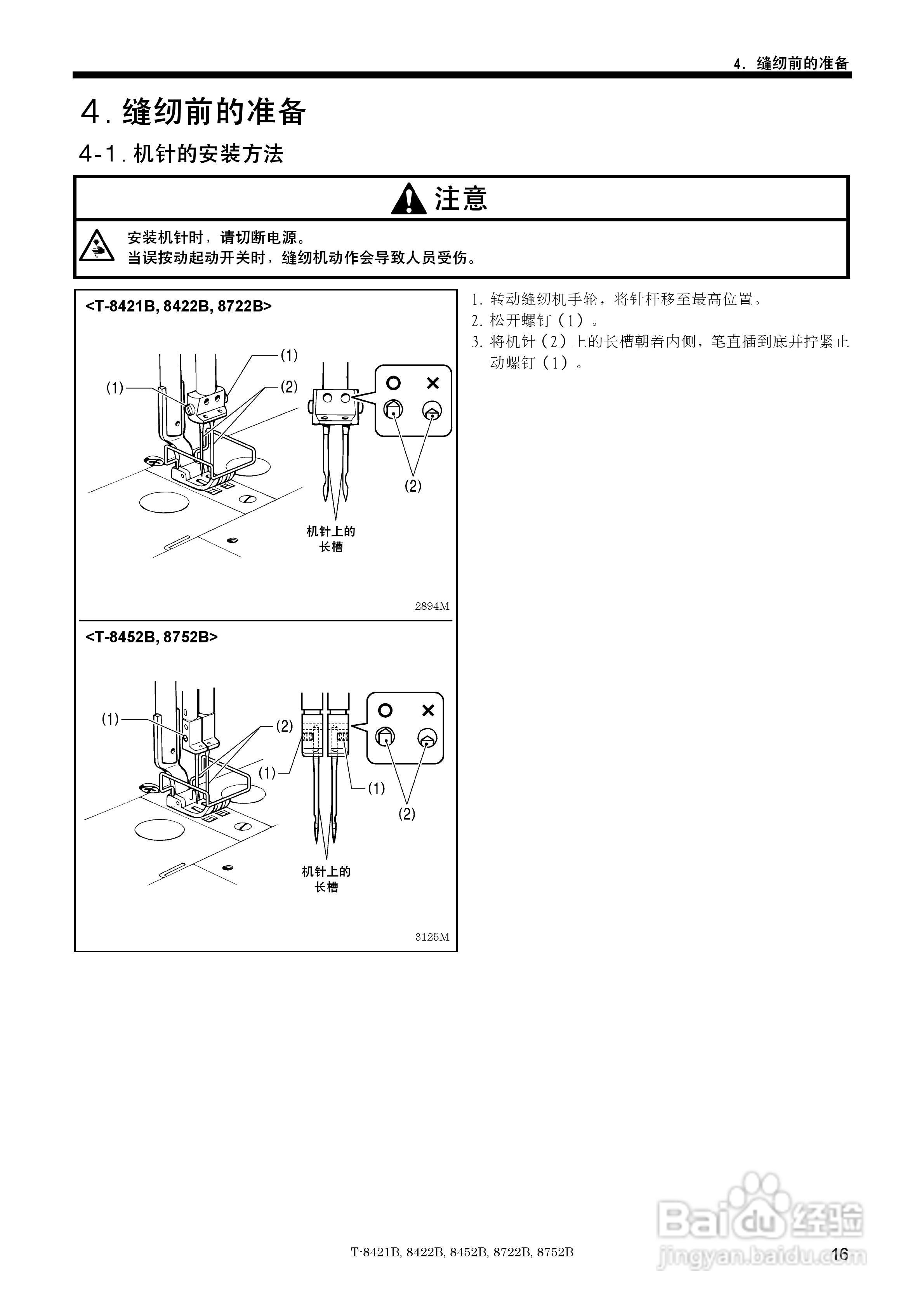brother T-8421B缝纫机说明书:[3]