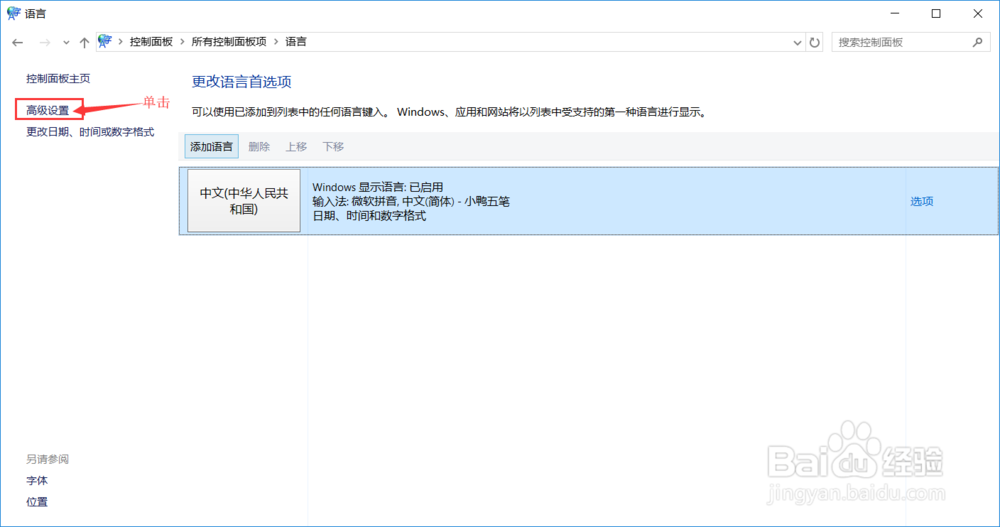 在Win10 64位自定义输入法切换键