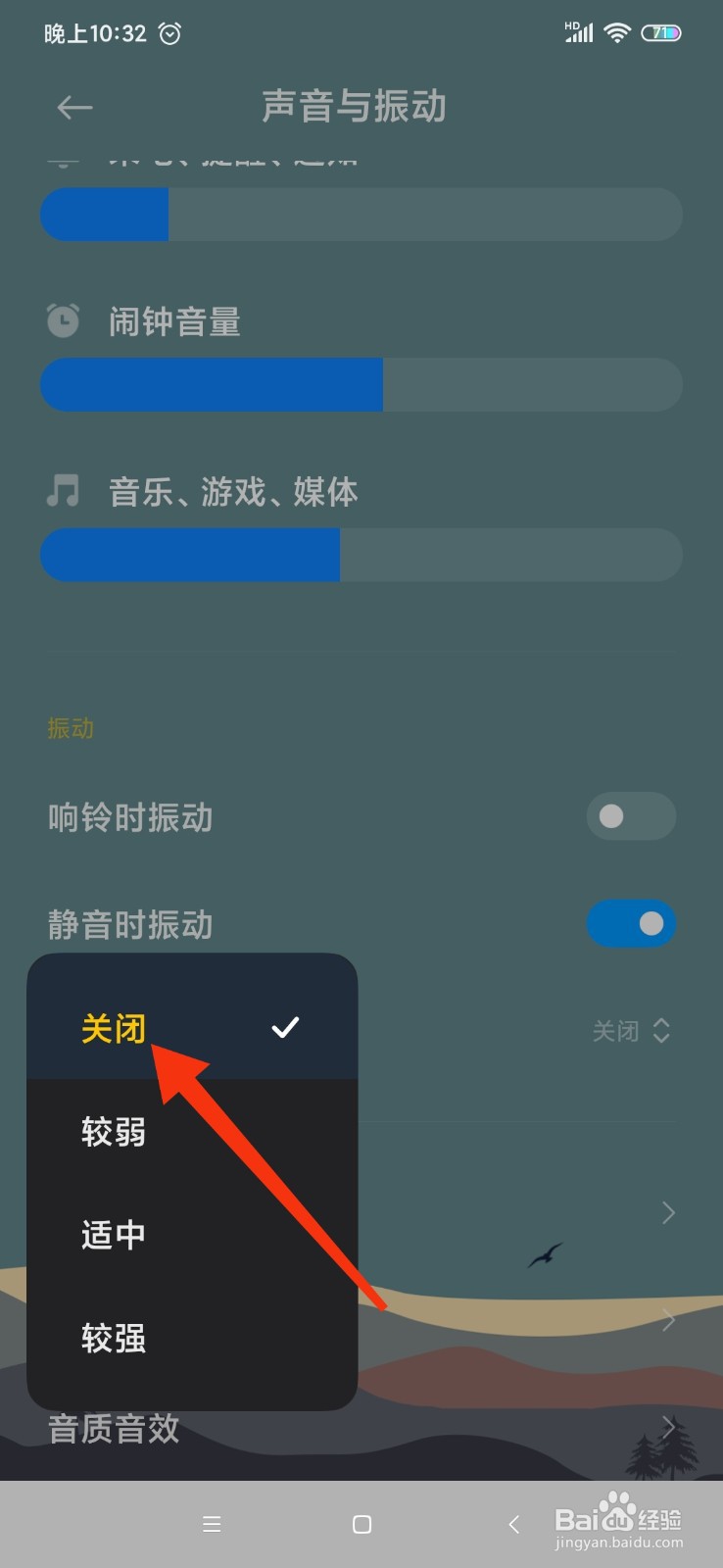 红米Note8打字怎么消除声音