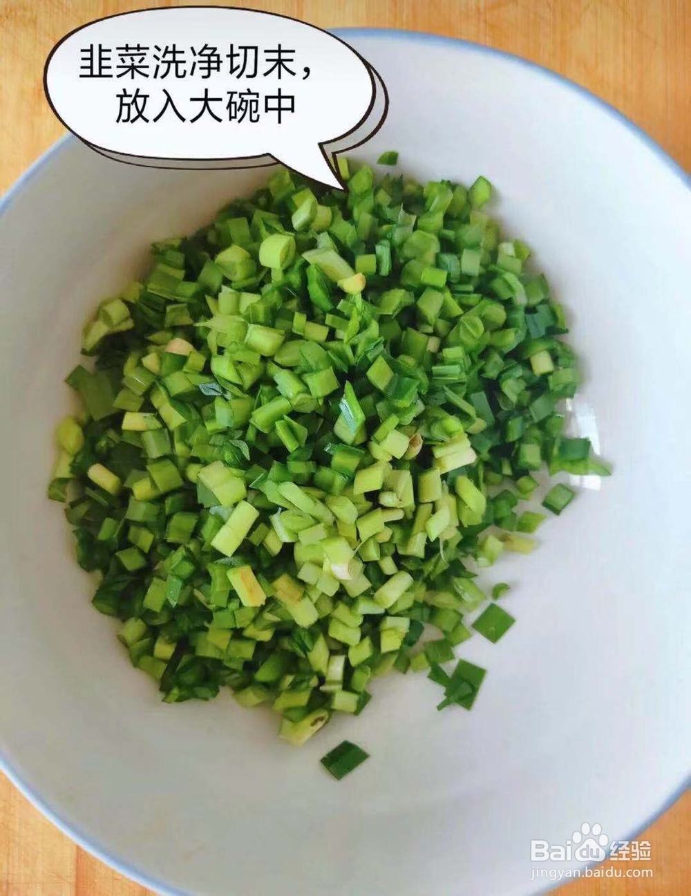 如何做韭菜鸡蛋饼好吃？
